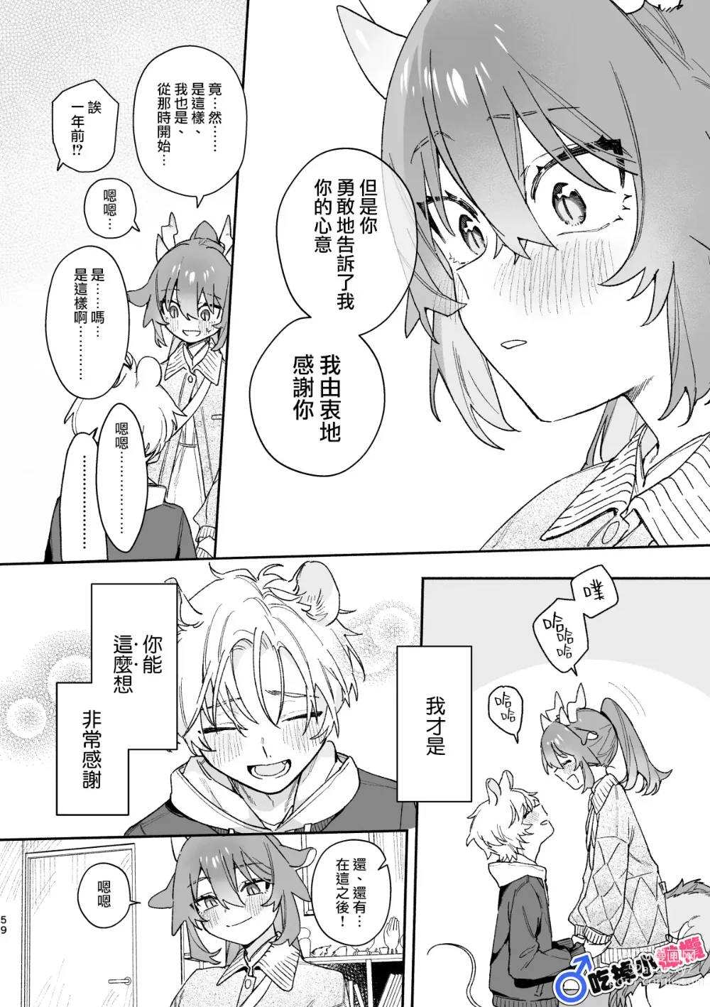 Page 59 of doujinshi ♂ ga uke. Ryokuryū-chan × nezumi-kun｜♂吃掉小公鼠。小绿龙x家鼠同学