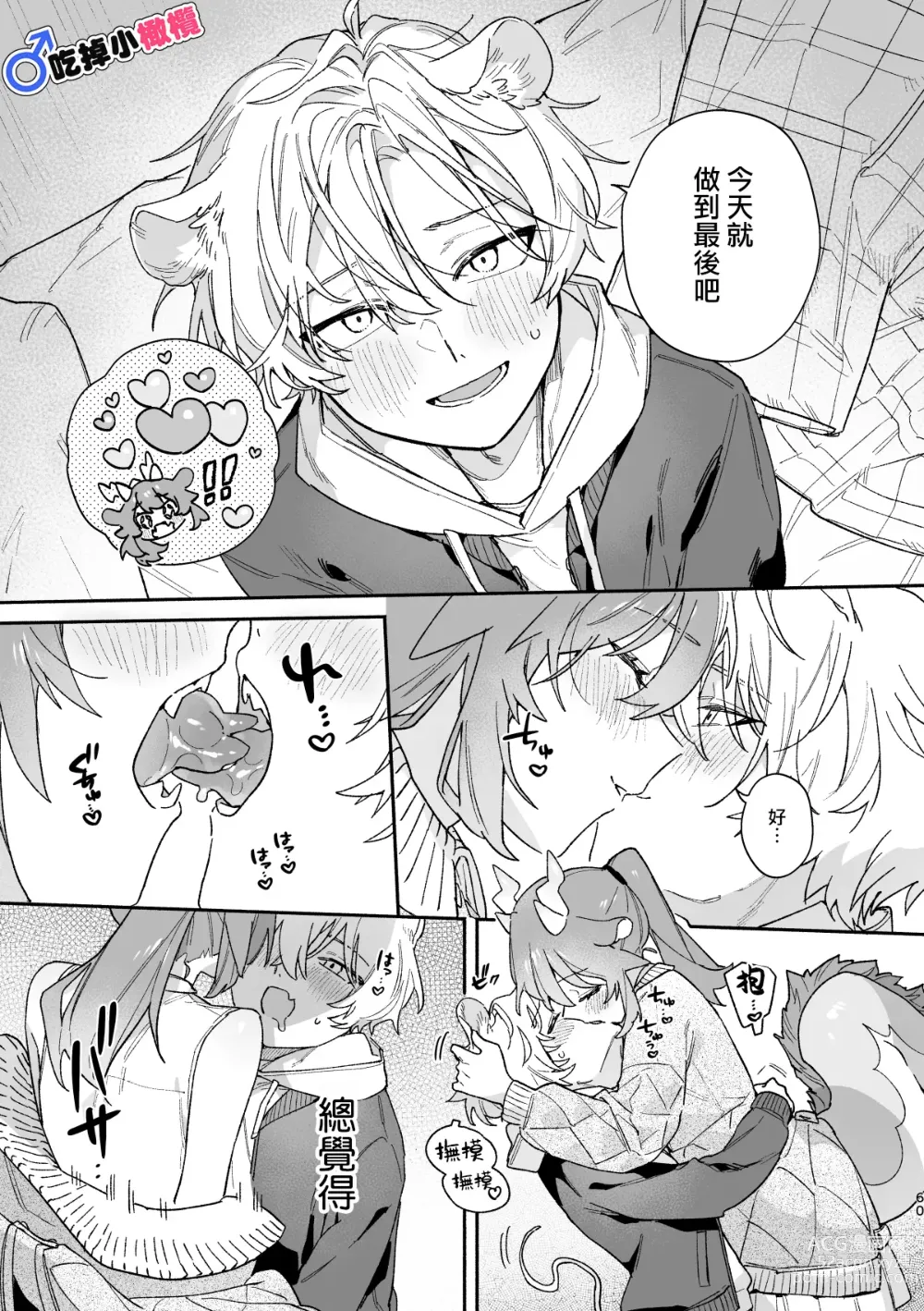 Page 60 of doujinshi ♂ ga uke. Ryokuryū-chan × nezumi-kun｜♂吃掉小公鼠。小绿龙x家鼠同学