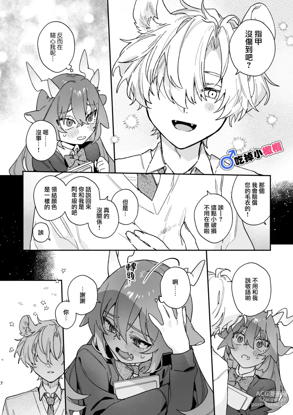 Page 7 of doujinshi ♂ ga uke. Ryokuryū-chan × nezumi-kun｜♂吃掉小公鼠。小绿龙x家鼠同学