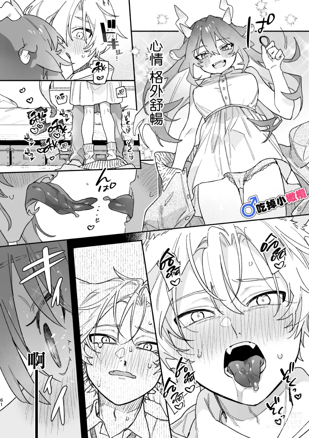 Page 61 of doujinshi ♂ ga uke. Ryokuryū-chan × nezumi-kun｜♂吃掉小公鼠。小绿龙x家鼠同学