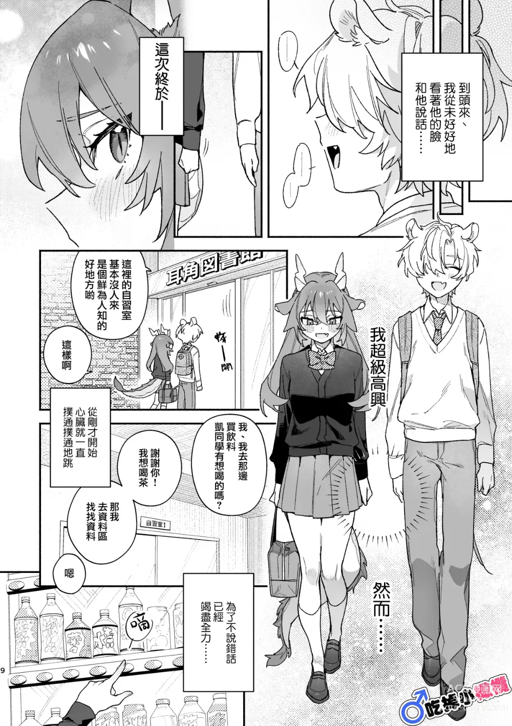 Page 9 of doujinshi ♂ ga uke. Ryokuryū-chan × nezumi-kun｜♂吃掉小公鼠。小绿龙x家鼠同学