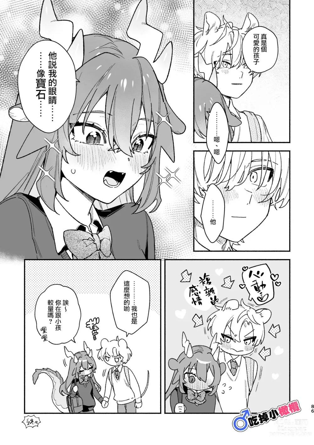 Page 86 of doujinshi ♂ ga uke. Ryokuryū-chan × nezumi-kun｜♂吃掉小公鼠。小绿龙x家鼠同学