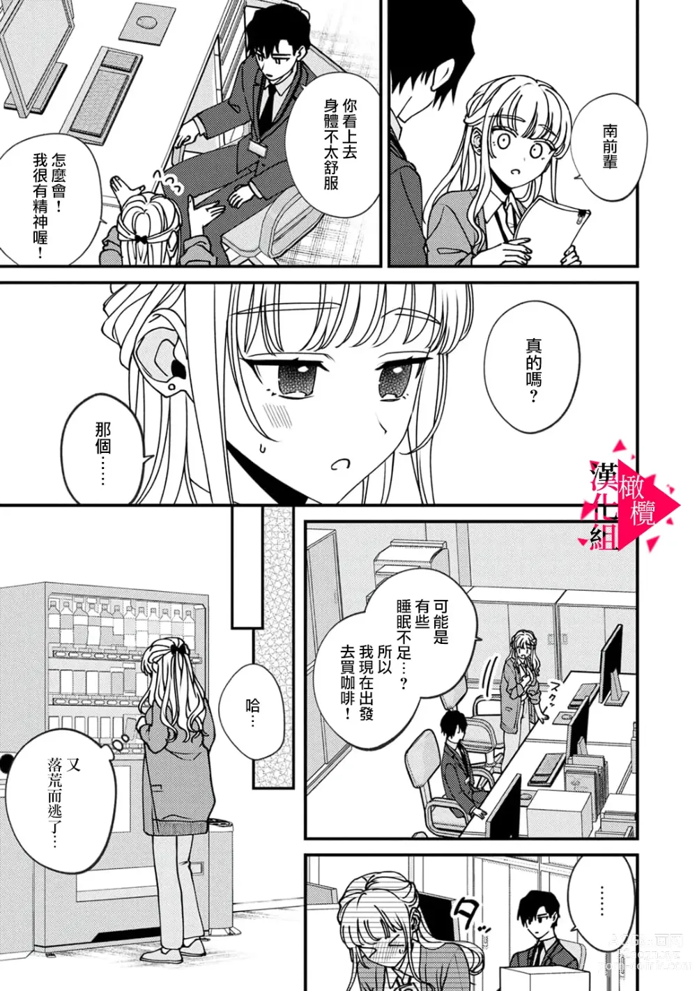 Page 110 of manga 南前辈比妄想中更加情色绝伦~01-07