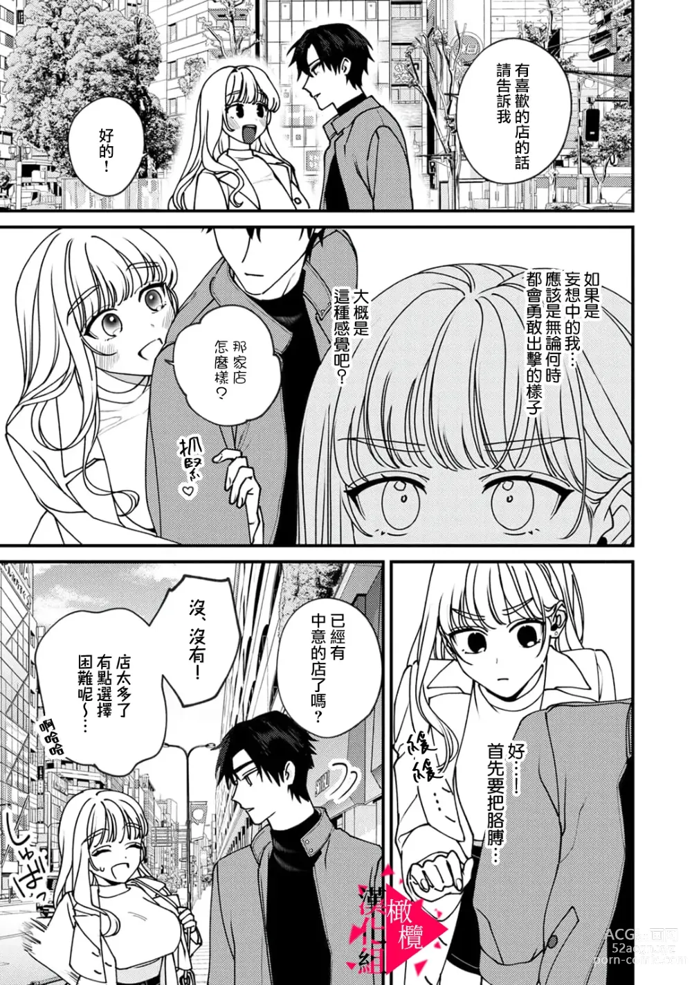 Page 114 of manga 南前辈比妄想中更加情色绝伦~01-07