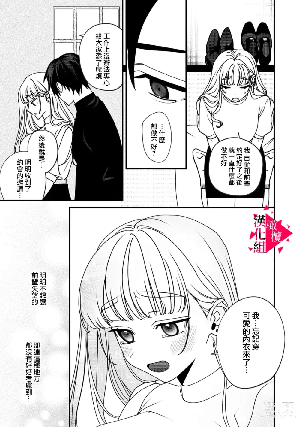 Page 118 of manga 南前辈比妄想中更加情色绝伦~01-07