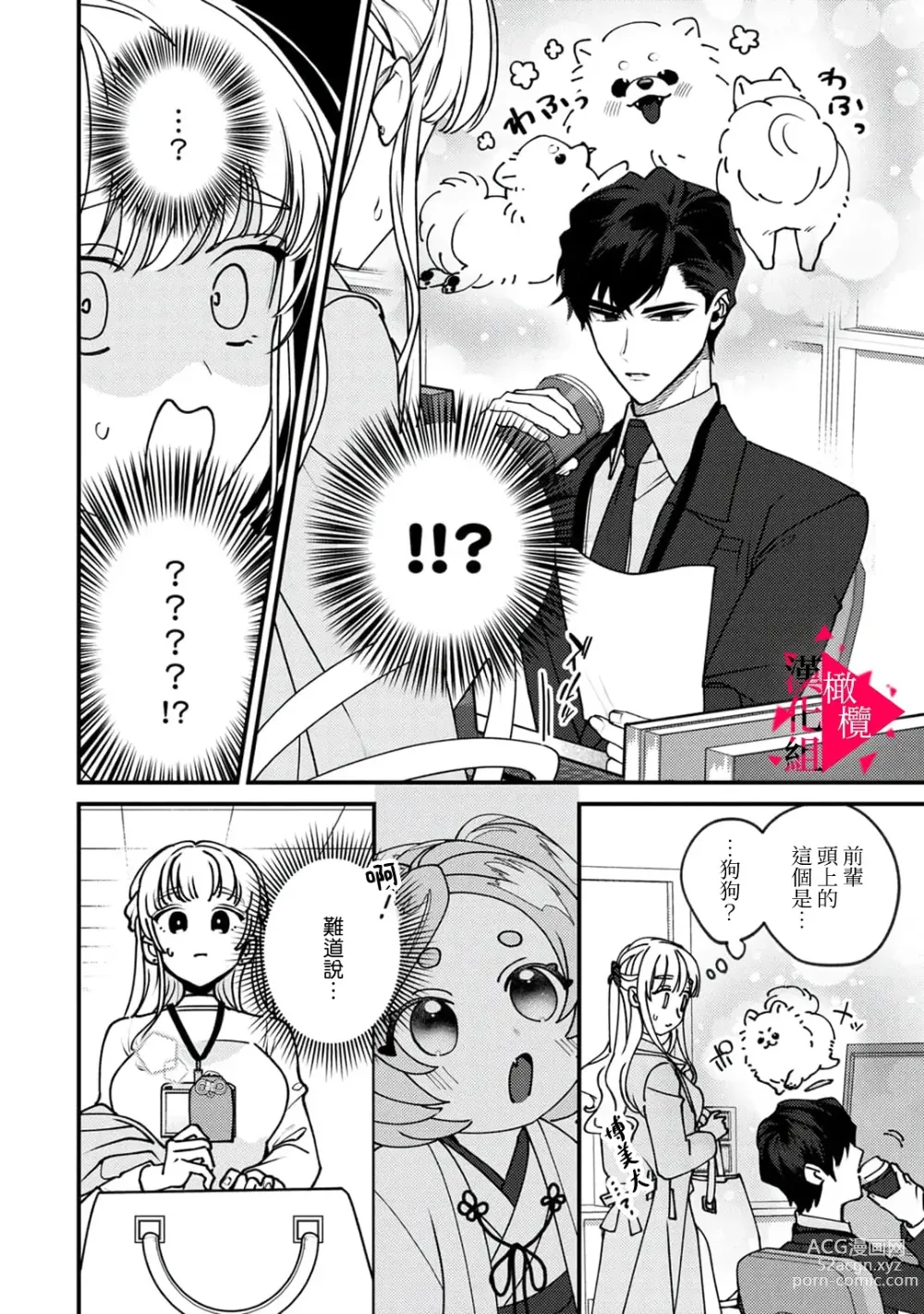 Page 14 of manga 南前辈比妄想中更加情色绝伦~01-07