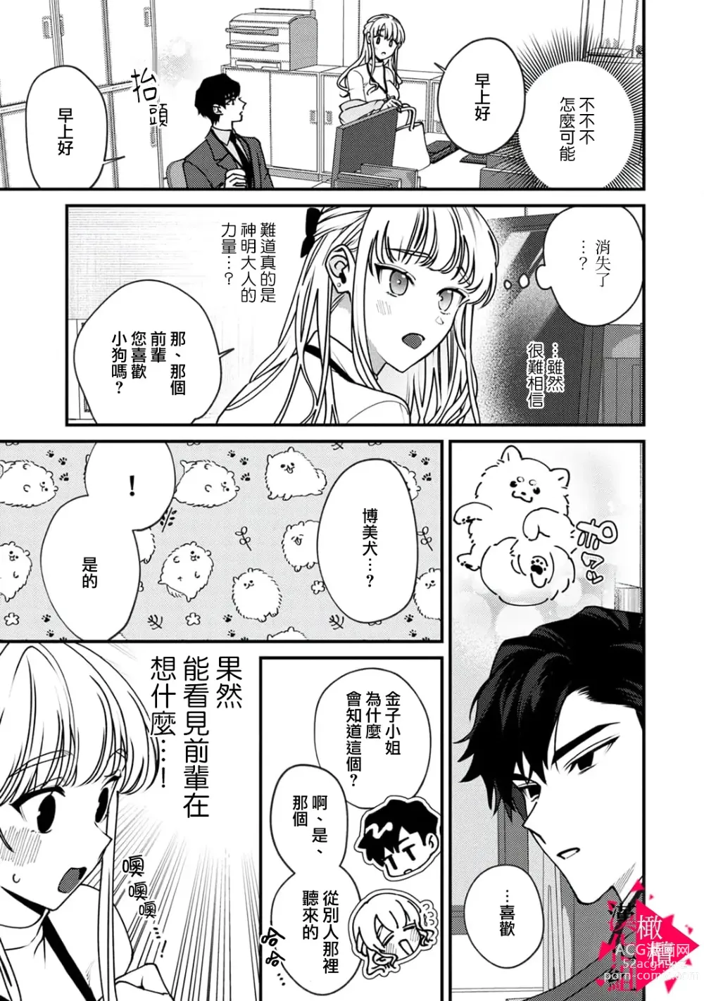 Page 15 of manga 南前辈比妄想中更加情色绝伦~01-07