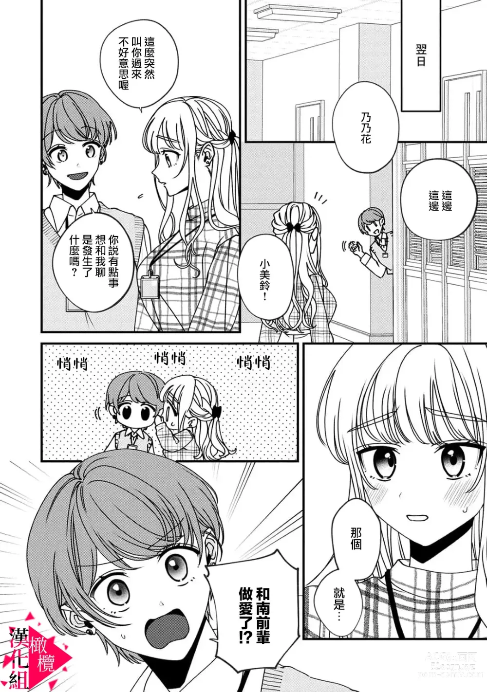 Page 156 of manga 南前辈比妄想中更加情色绝伦~01-07