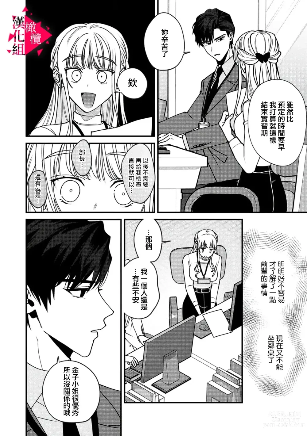 Page 18 of manga 南前辈比妄想中更加情色绝伦~01-07