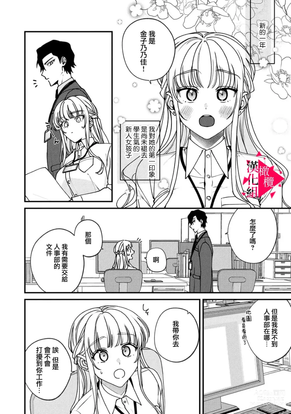 Page 179 of manga 南前辈比妄想中更加情色绝伦~01-07