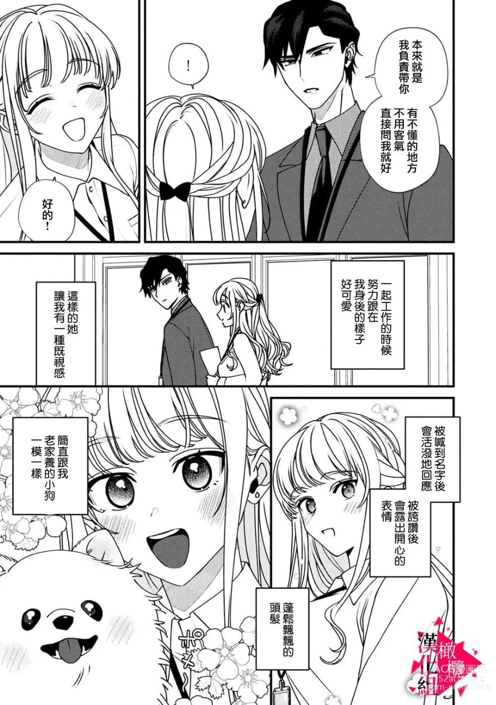 Page 180 of manga 南前辈比妄想中更加情色绝伦~01-07