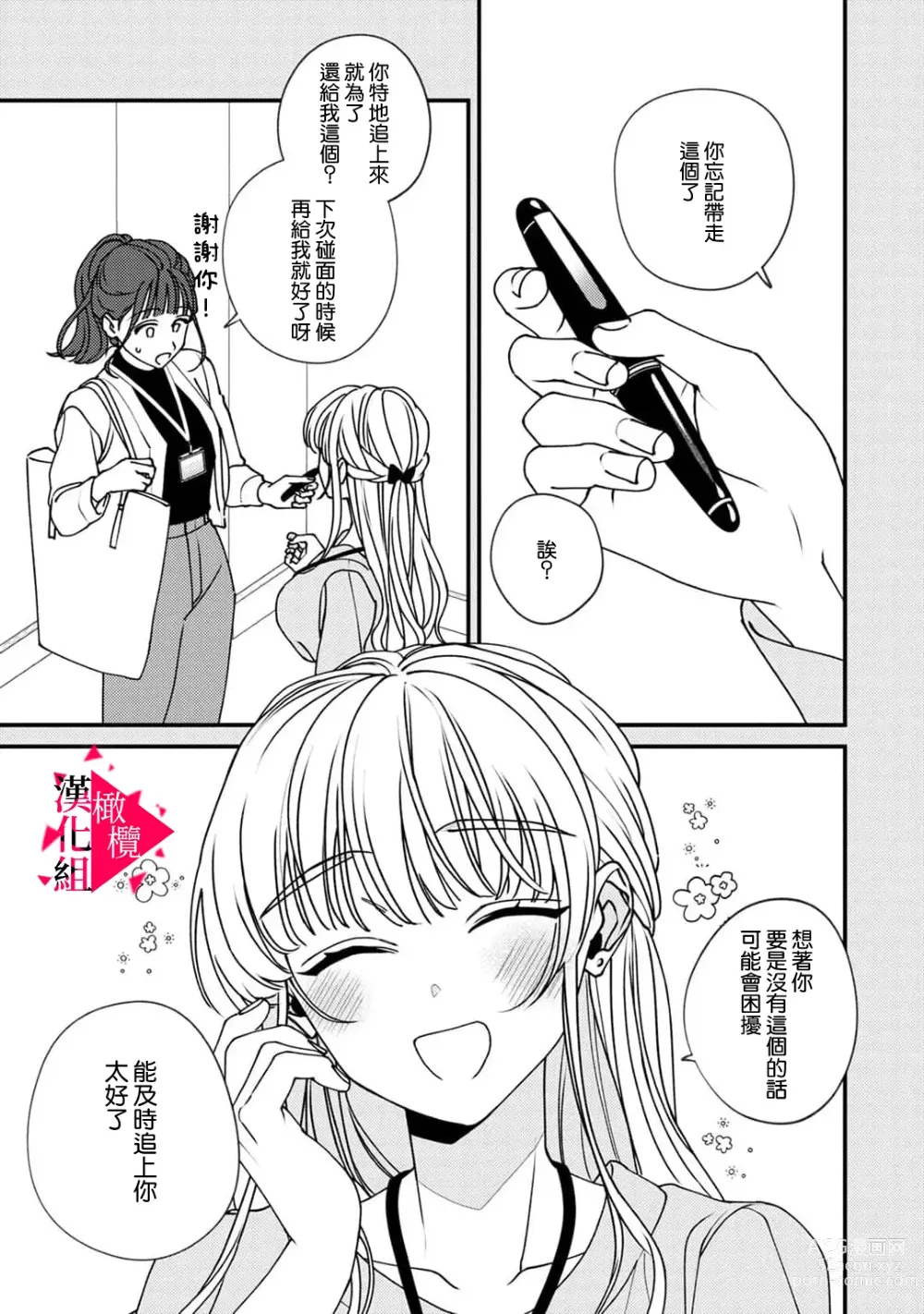 Page 182 of manga 南前辈比妄想中更加情色绝伦~01-07