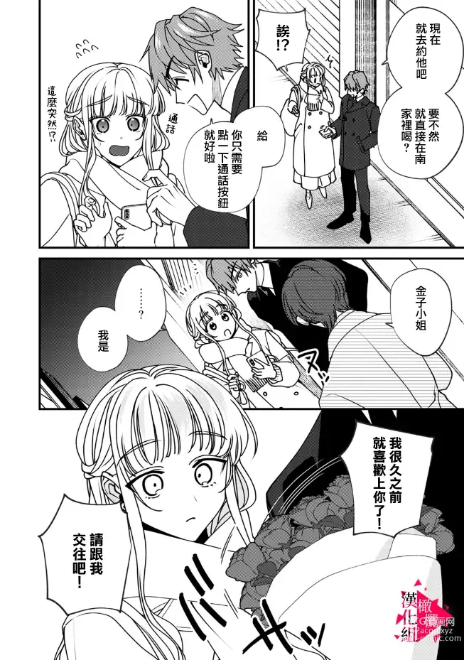 Page 209 of manga 南前辈比妄想中更加情色绝伦~01-07