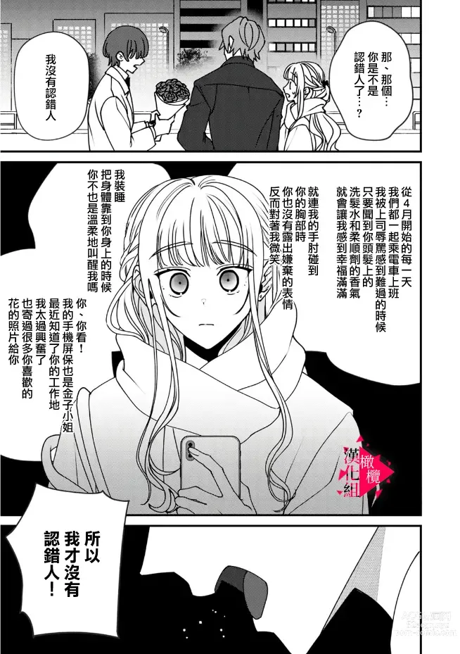 Page 210 of manga 南前辈比妄想中更加情色绝伦~01-07