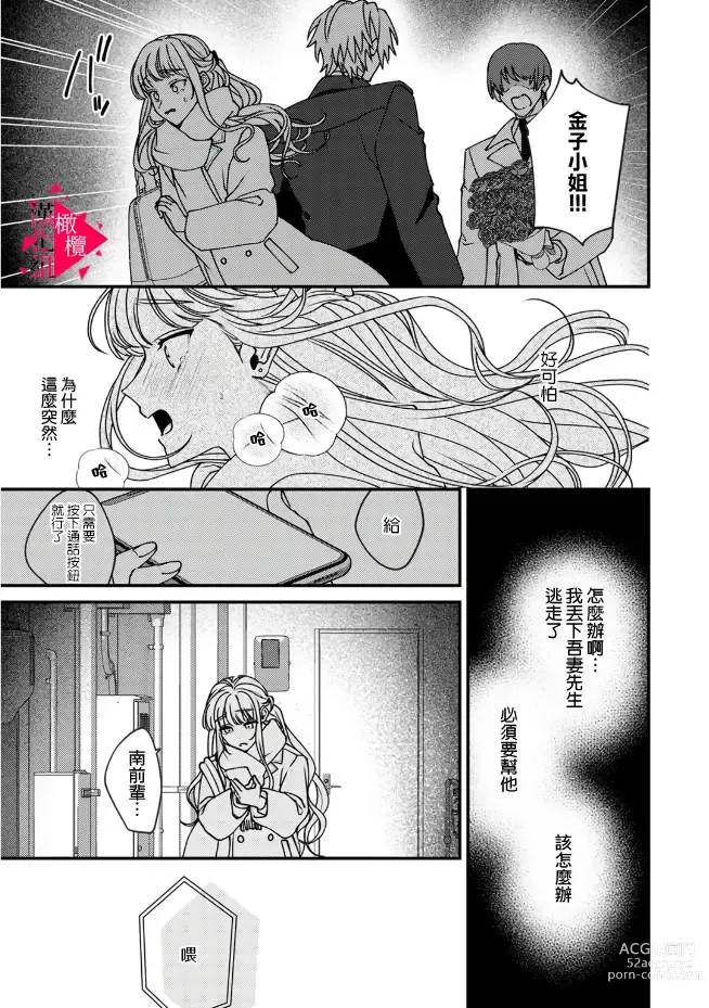 Page 212 of manga 南前辈比妄想中更加情色绝伦~01-07