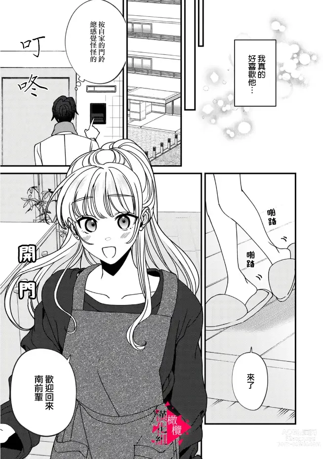 Page 220 of manga 南前辈比妄想中更加情色绝伦~01-07