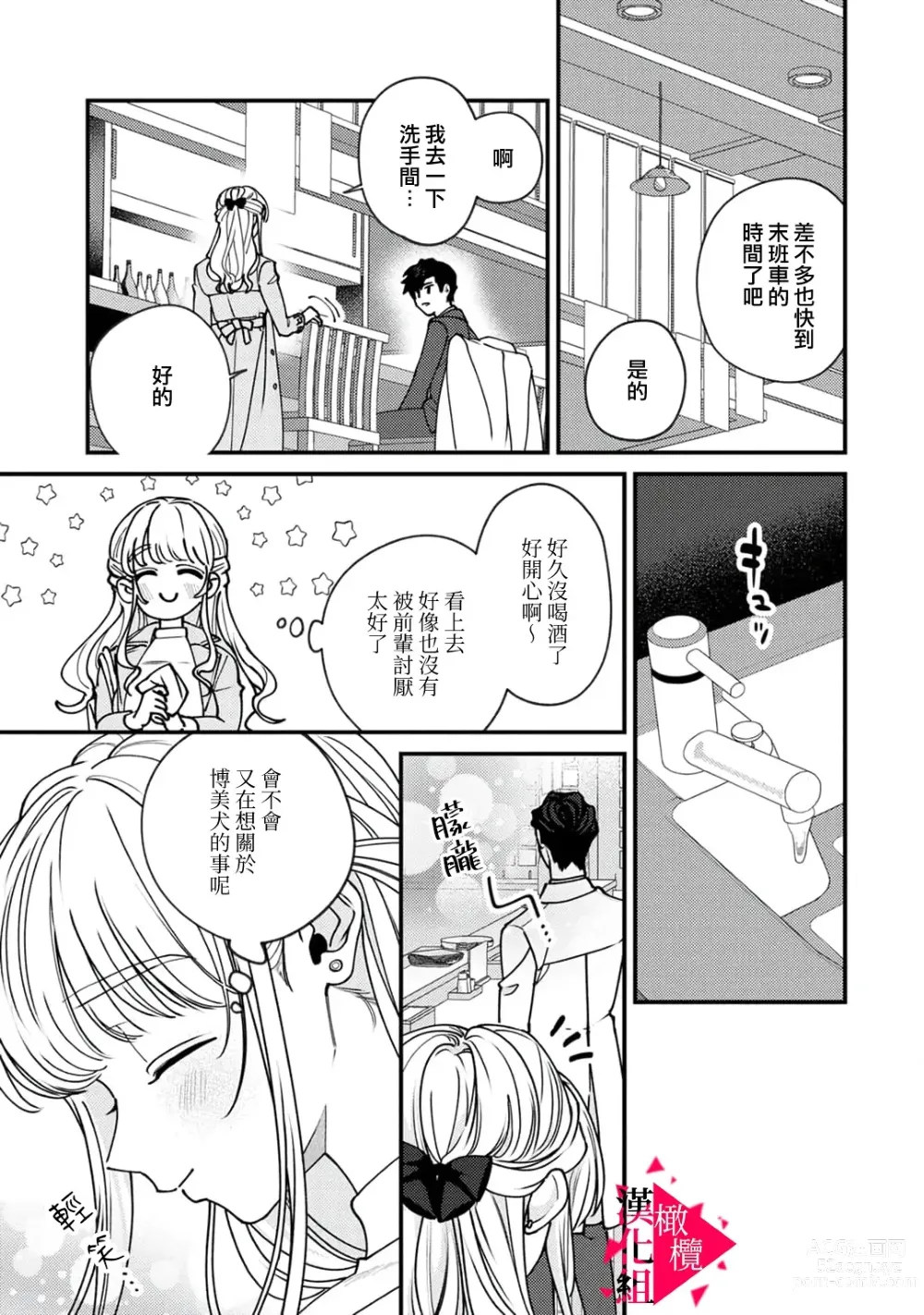 Page 23 of manga 南前辈比妄想中更加情色绝伦~01-07