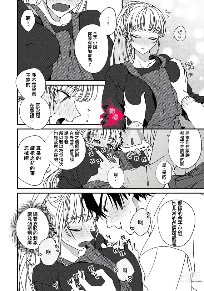 Page 225 of manga 南前辈比妄想中更加情色绝伦~01-07