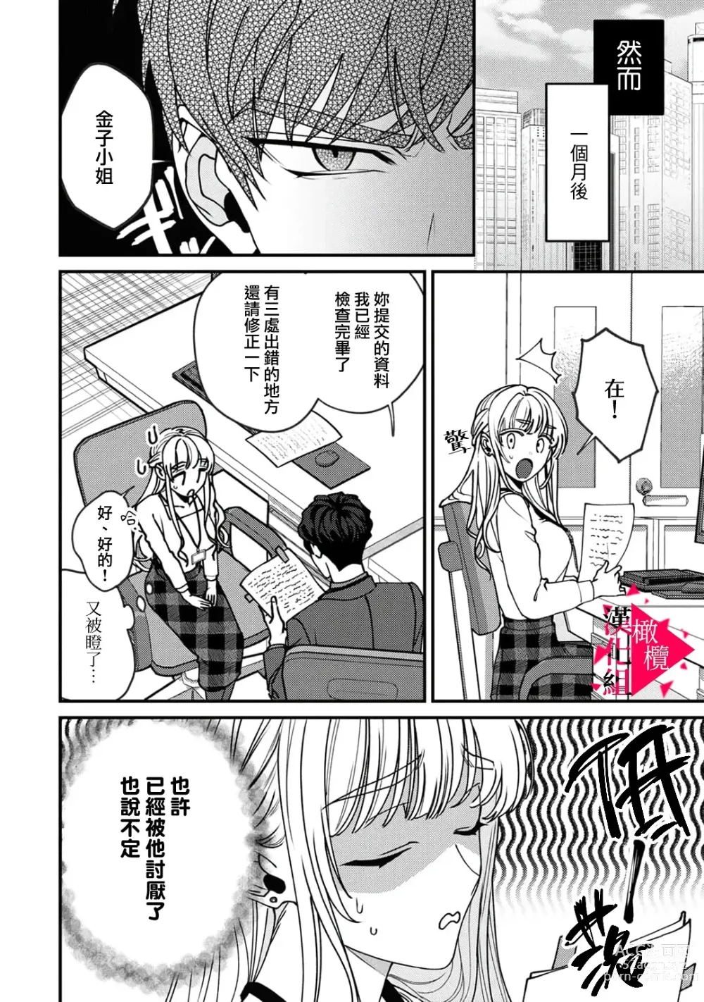 Page 4 of manga 南前辈比妄想中更加情色绝伦~01-07