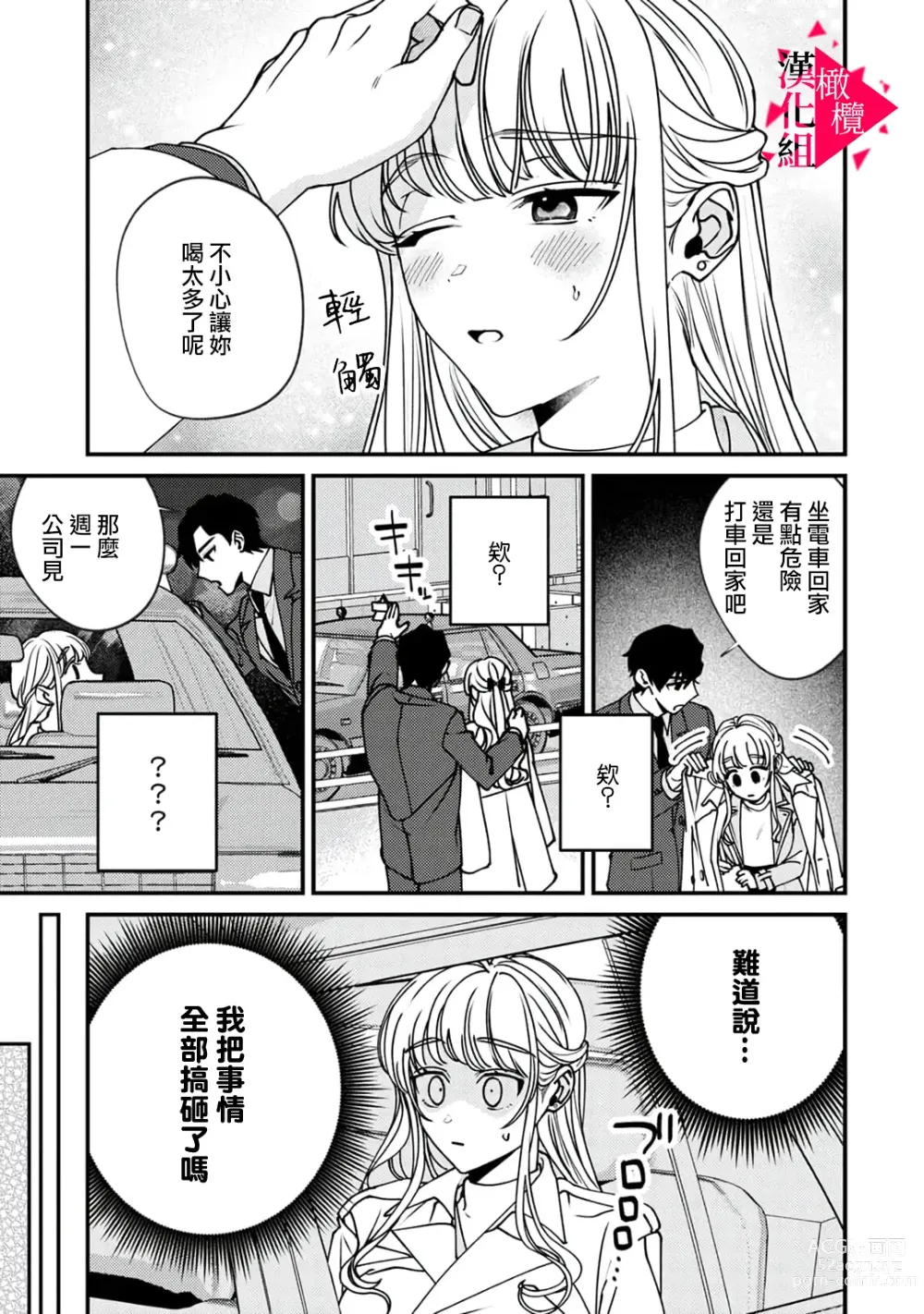 Page 42 of manga 南前辈比妄想中更加情色绝伦~01-07