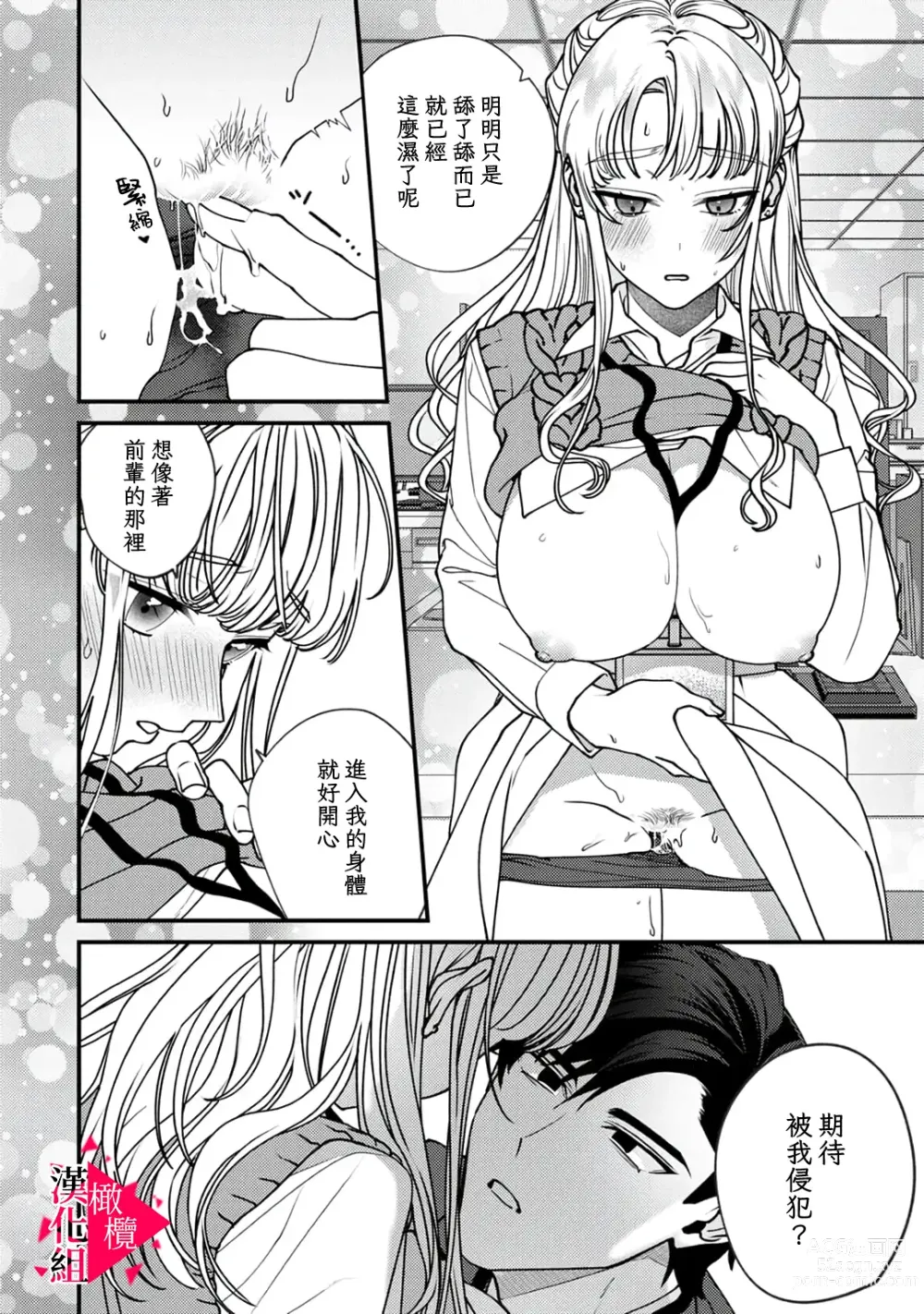 Page 53 of manga 南前辈比妄想中更加情色绝伦~01-07