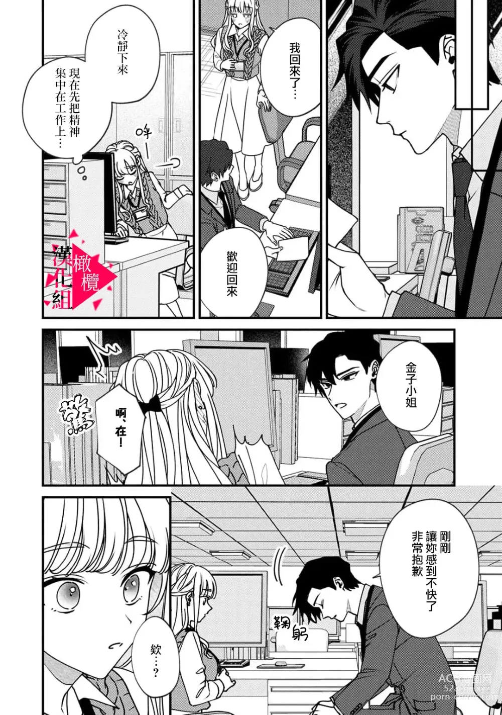 Page 74 of manga 南前辈比妄想中更加情色绝伦~01-07