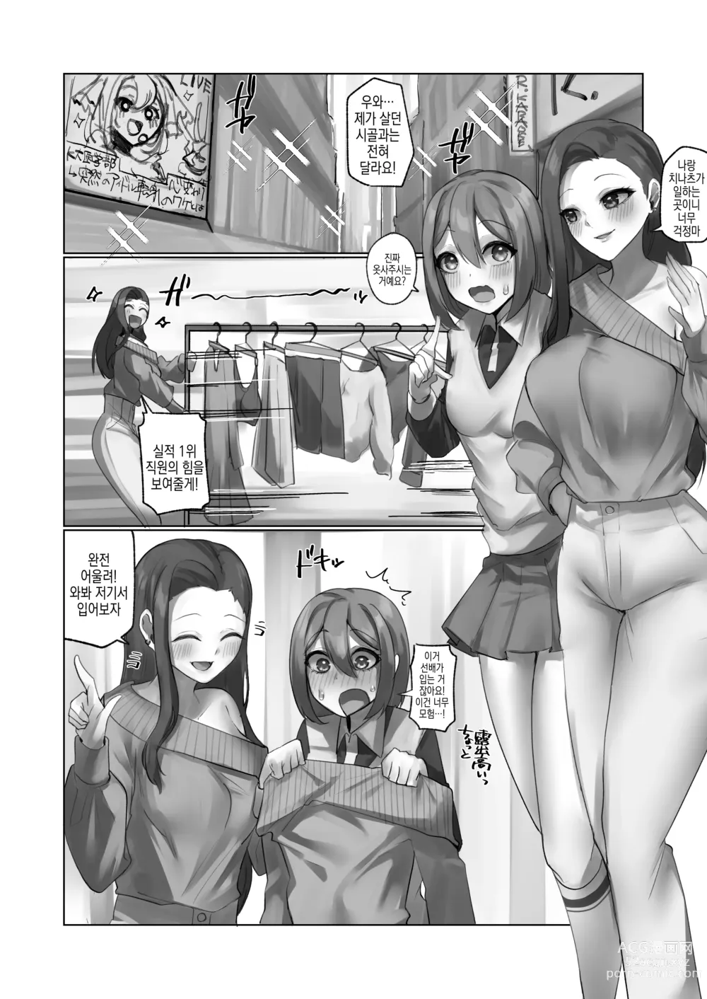 Page 20 of doujinshi 어서오세요 쉐어하우스에