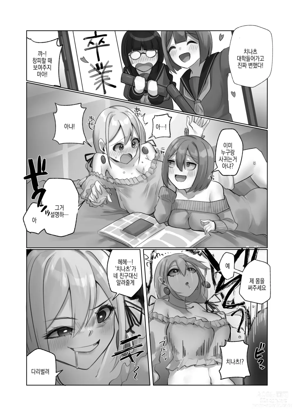 Page 22 of doujinshi 어서오세요 쉐어하우스에