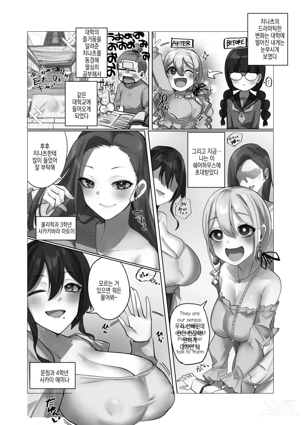 Page 4 of doujinshi 어서오세요 쉐어하우스에