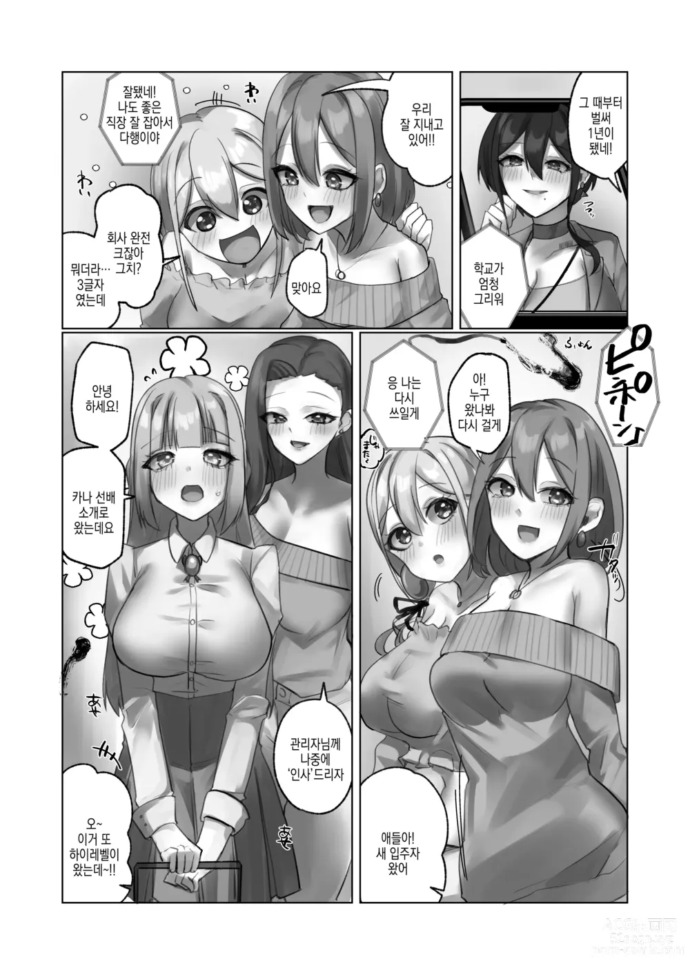 Page 44 of doujinshi 어서오세요 쉐어하우스에