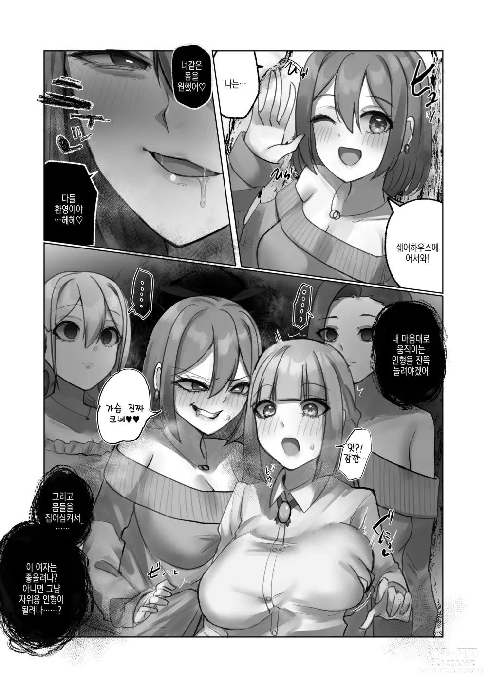 Page 45 of doujinshi 어서오세요 쉐어하우스에