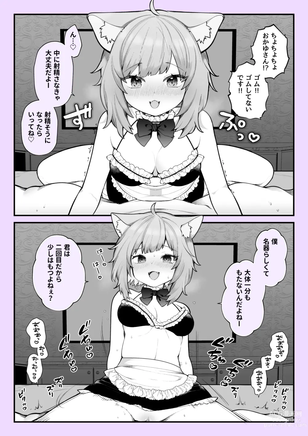 Page 2 of doujinshi Nekomimi Haeta Shoujo ga, Kanojo ga Shite Kurenai Anna Koto ya Konna Koto o Shite Kureru.