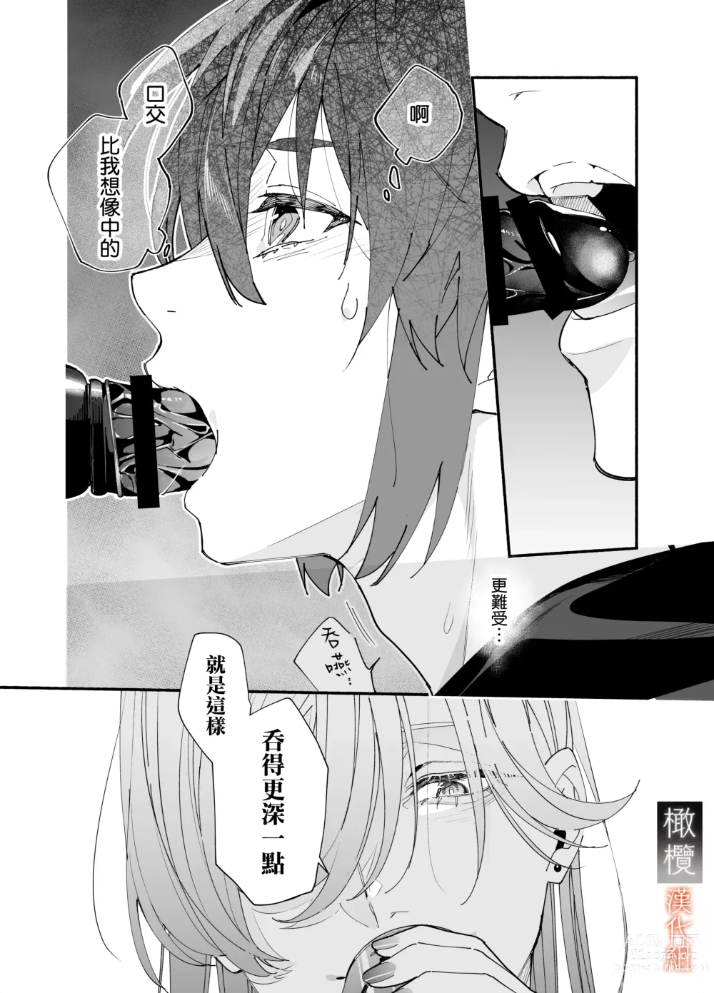 Page 14 of doujinshi 抖M男友无法变得坦率