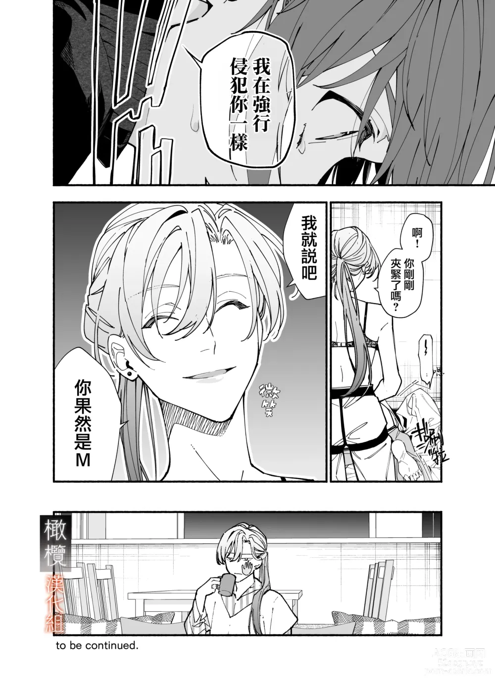 Page 24 of doujinshi 抖M男友无法变得坦率