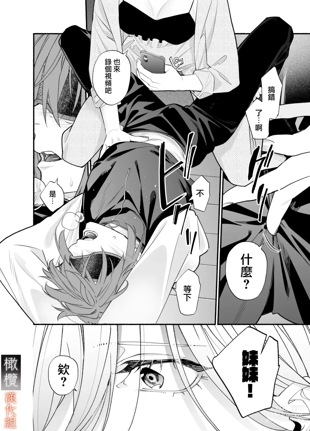 Page 30 of doujinshi 抖M男友无法变得坦率