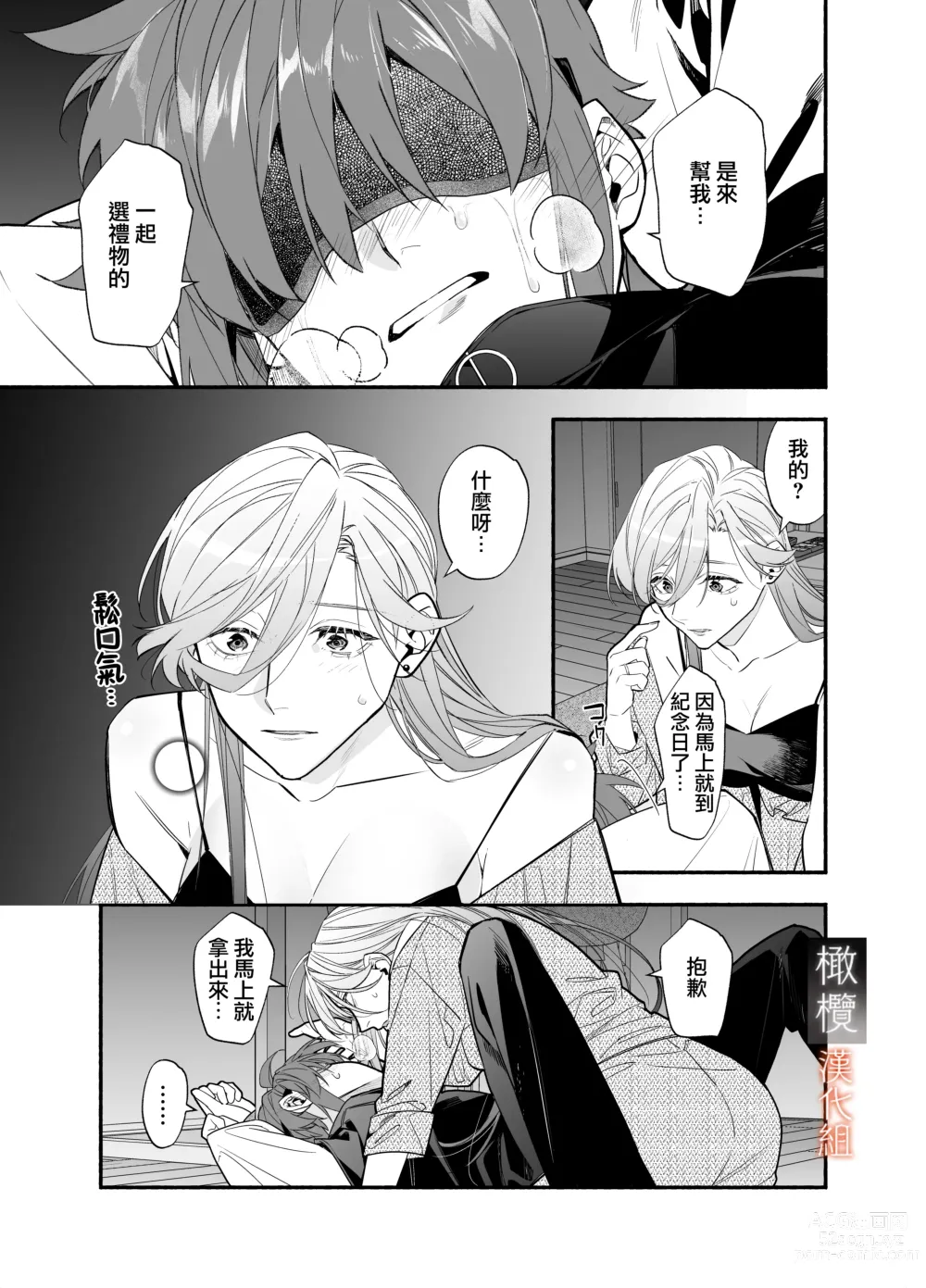 Page 31 of doujinshi 抖M男友无法变得坦率