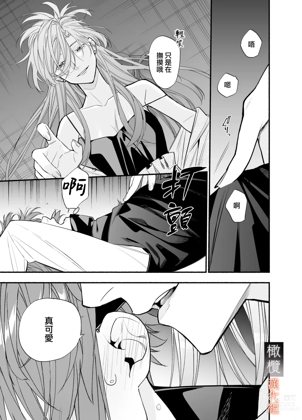 Page 33 of doujinshi 抖M男友无法变得坦率