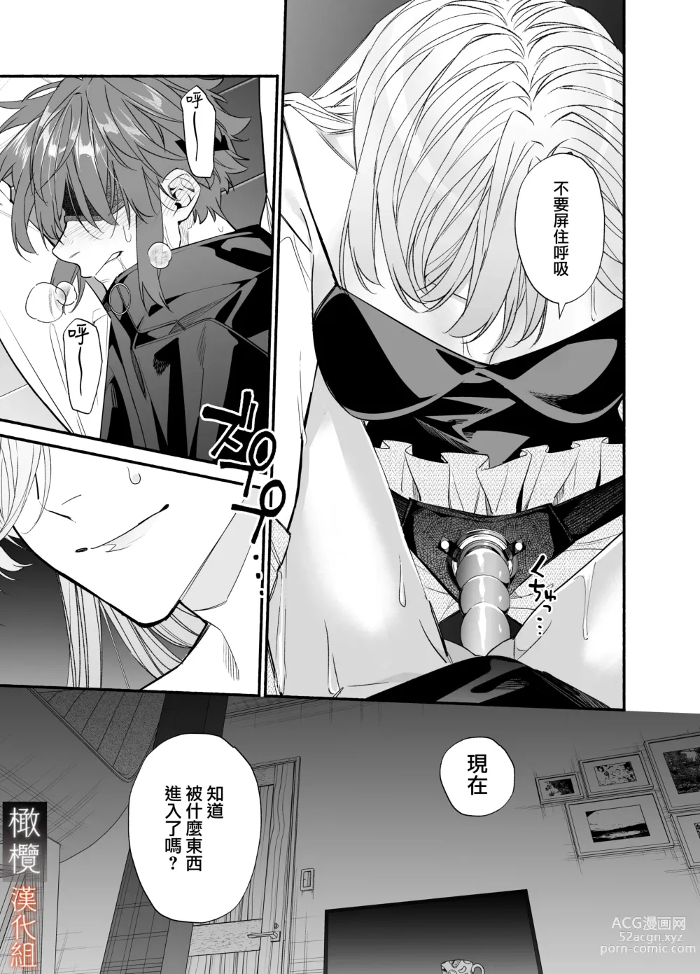 Page 35 of doujinshi 抖M男友无法变得坦率