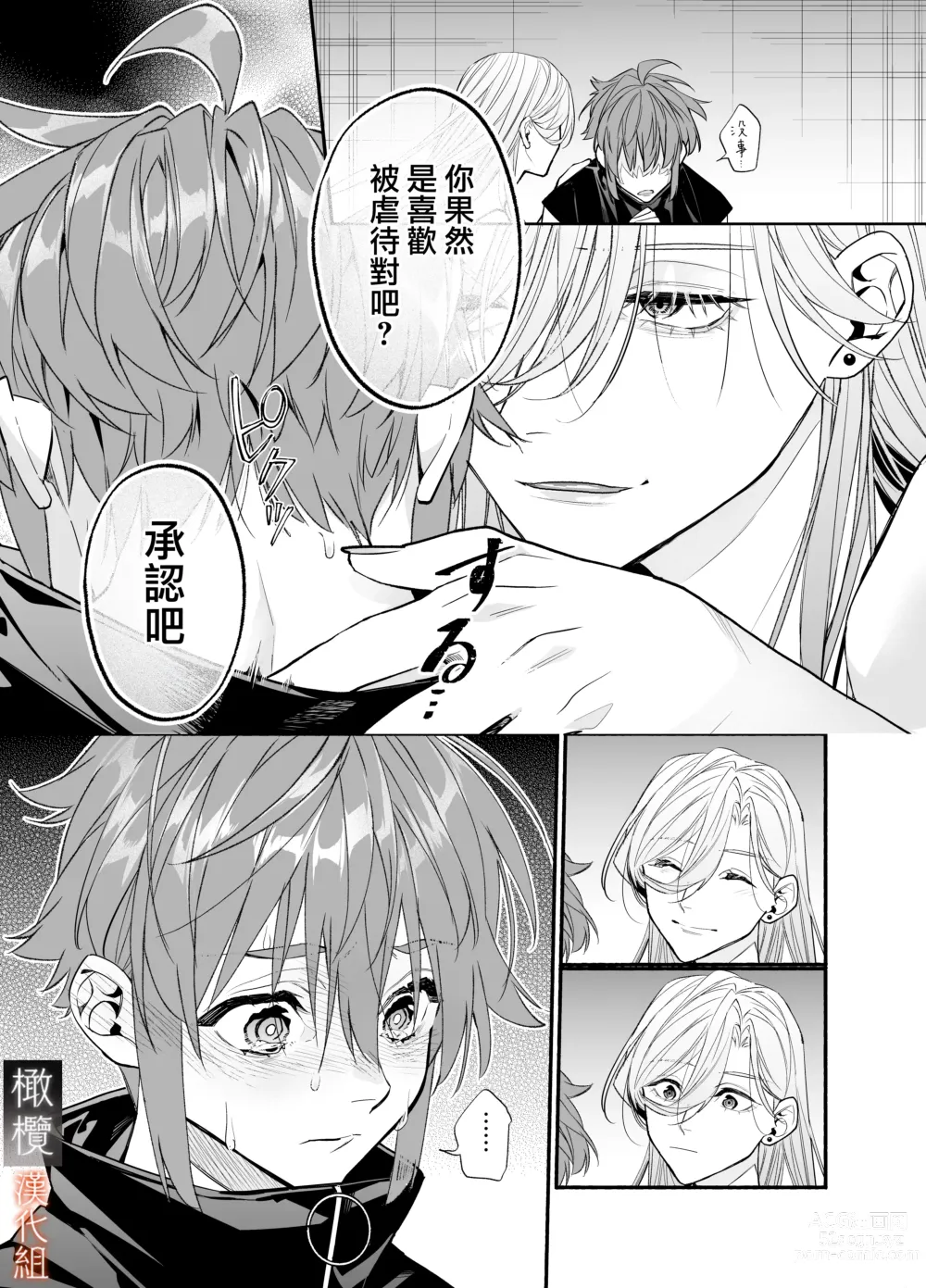 Page 39 of doujinshi 抖M男友无法变得坦率