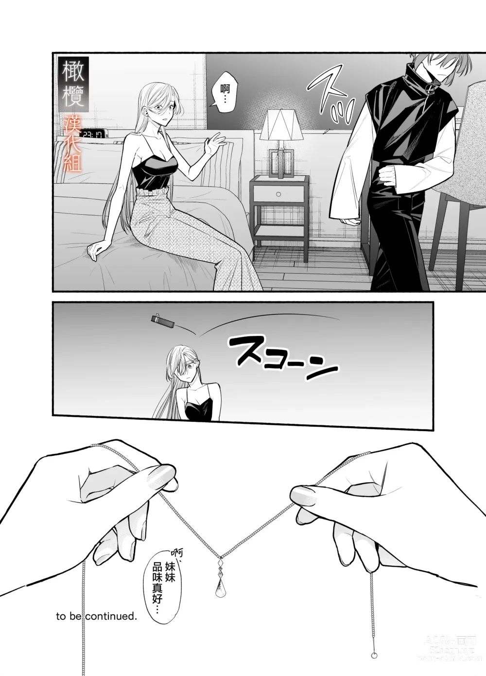 Page 40 of doujinshi 抖M男友无法变得坦率