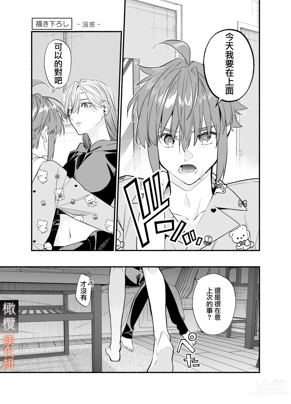 Page 43 of doujinshi 抖M男友无法变得坦率