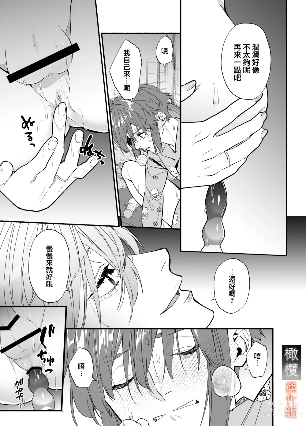 Page 45 of doujinshi 抖M男友无法变得坦率