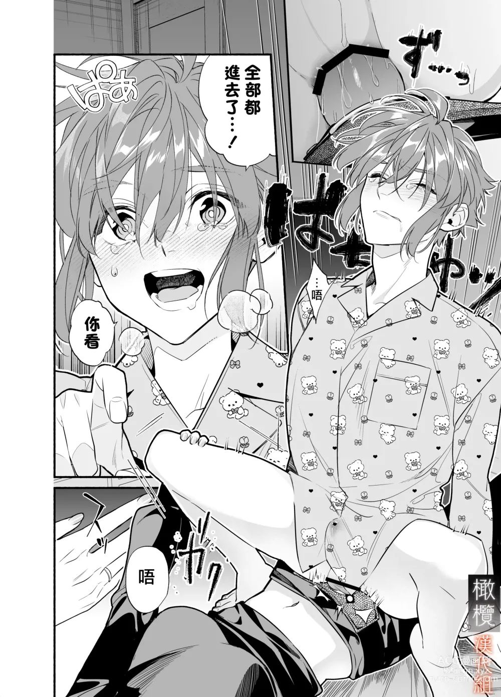 Page 46 of doujinshi 抖M男友无法变得坦率