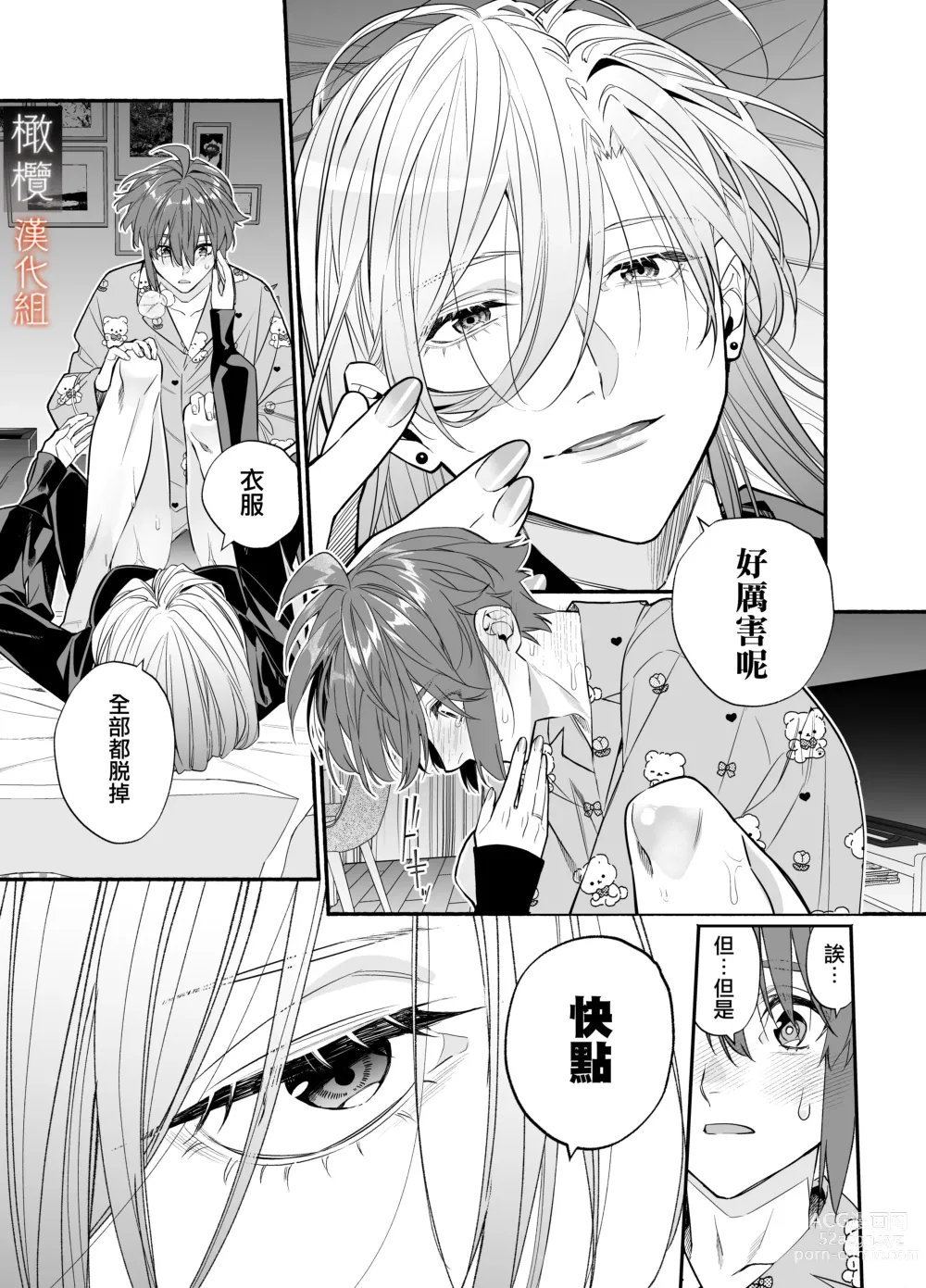 Page 47 of doujinshi 抖M男友无法变得坦率