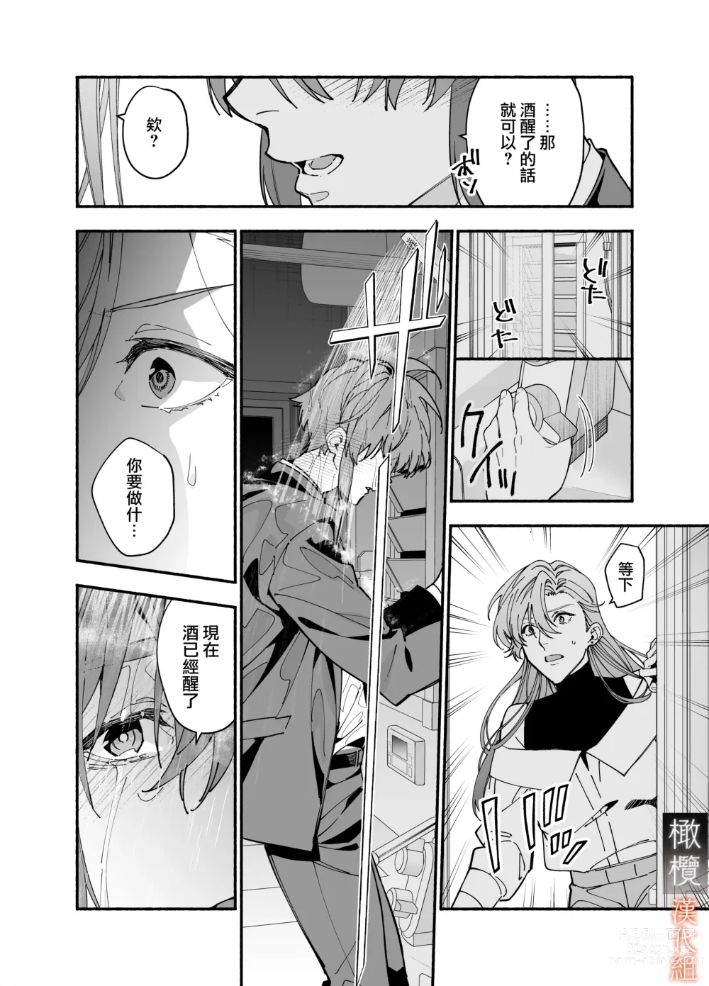 Page 6 of doujinshi 抖M男友无法变得坦率