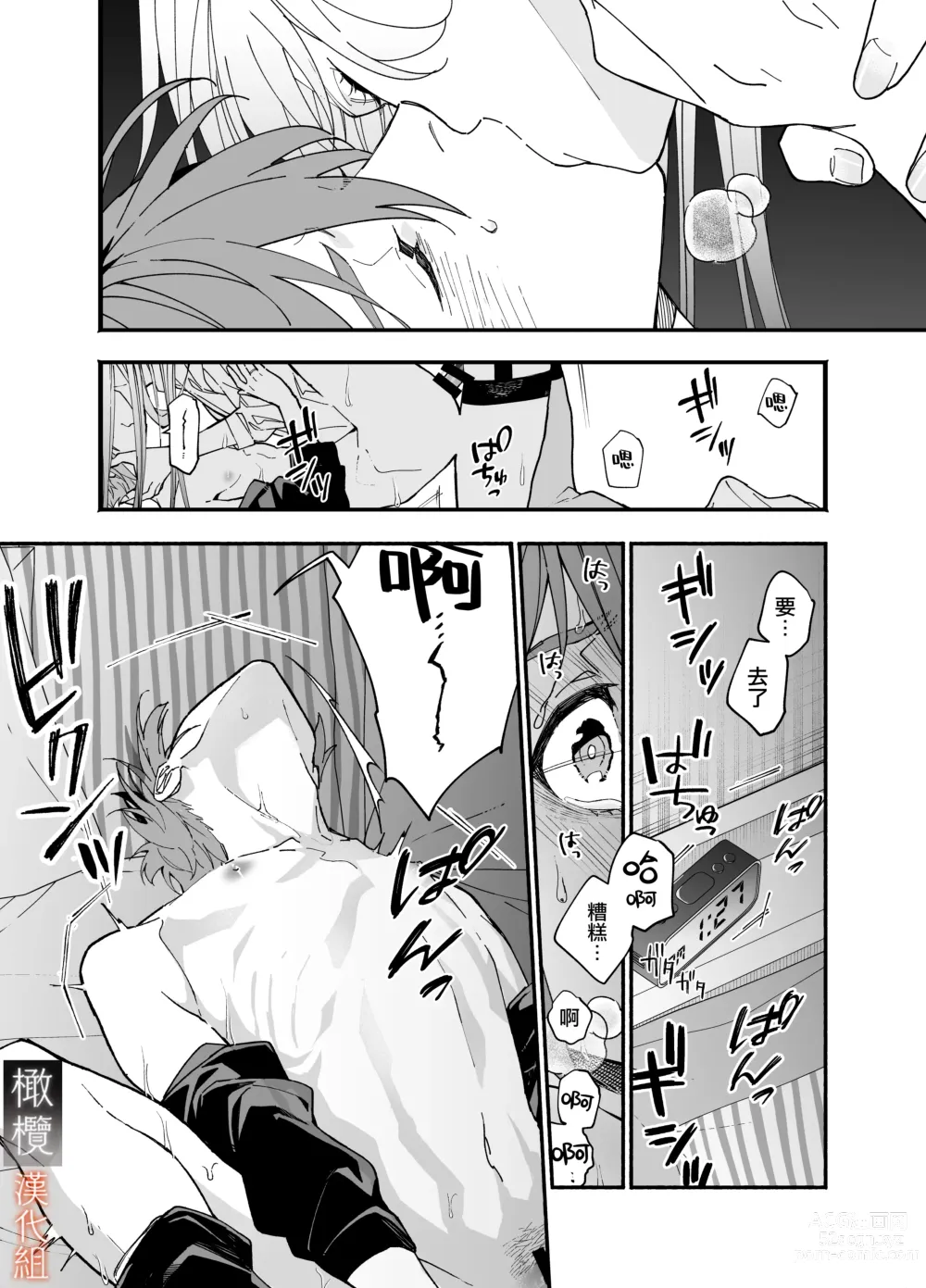 Page 58 of doujinshi 抖M男友无法变得坦率