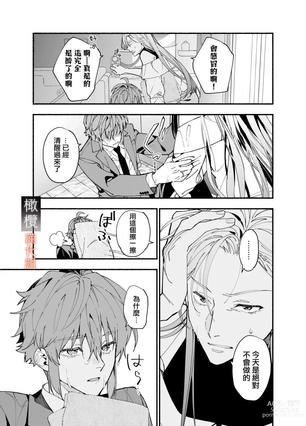 Page 7 of doujinshi 抖M男友无法变得坦率