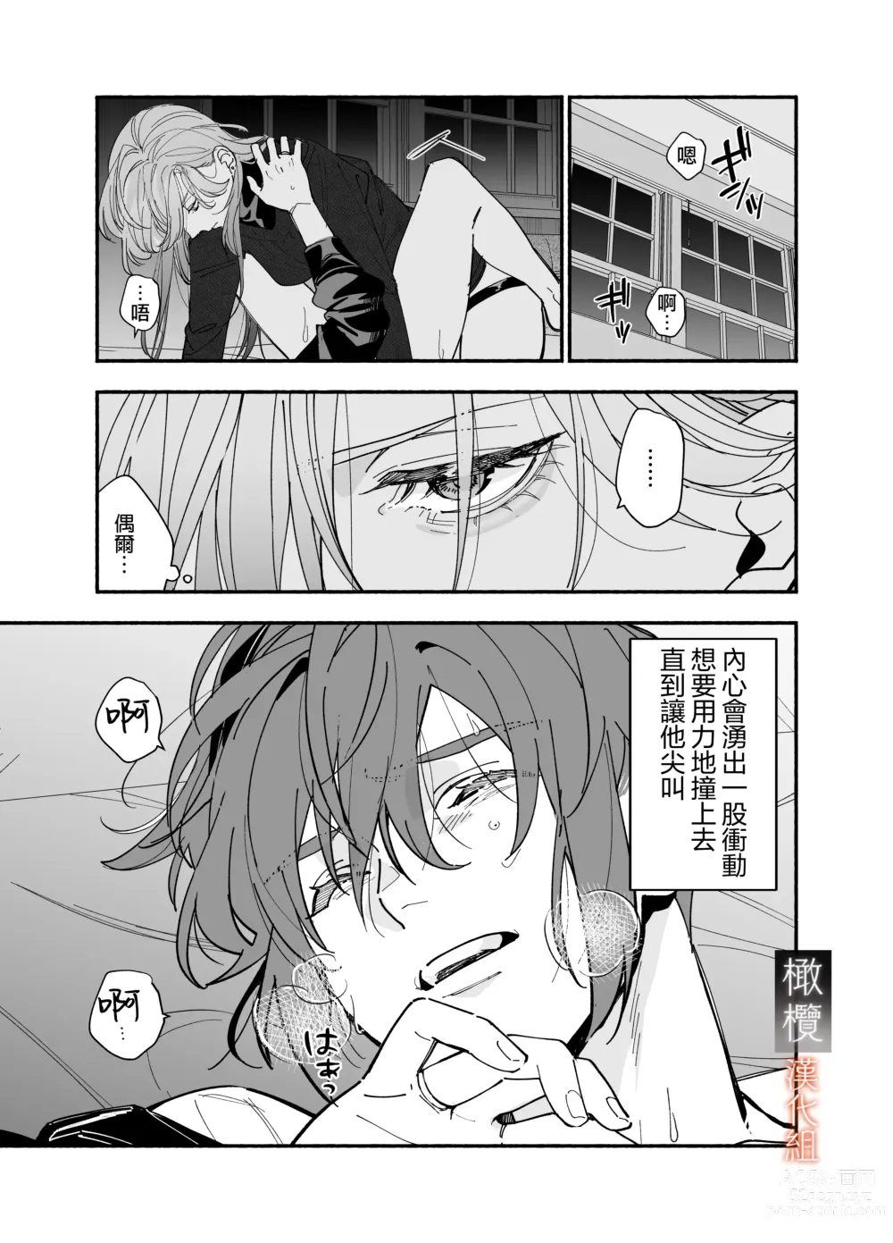 Page 64 of doujinshi 抖M男友无法变得坦率