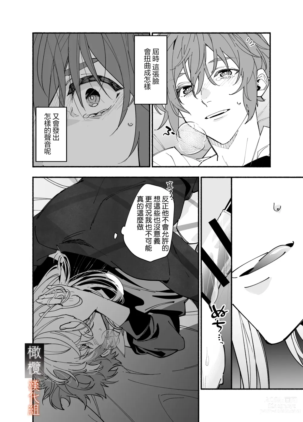 Page 65 of doujinshi 抖M男友无法变得坦率