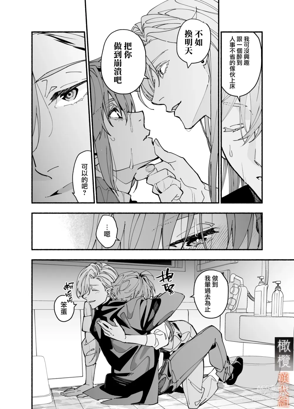 Page 8 of doujinshi 抖M男友无法变得坦率